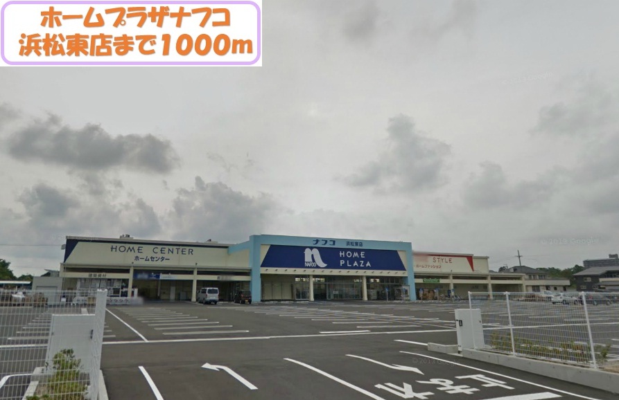 Home center. 1000m to Nafuko (hardware store)