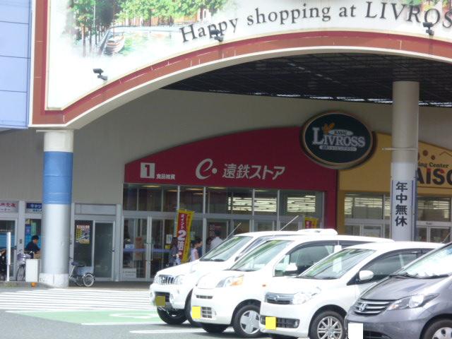 Supermarket. Totetsu store Kasai store (supermarket) to 1400m