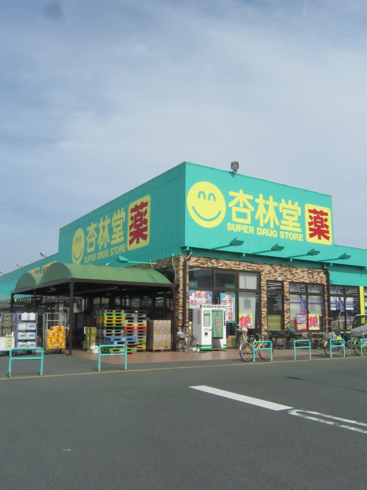 Dorakkusutoa. Kyorindo drugstore Tenno shop 872m until (drugstore)