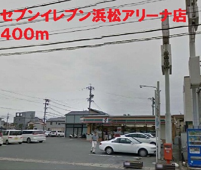 Convenience store. Seven-Eleven Hamamatsu Arena store up (convenience store) 400m