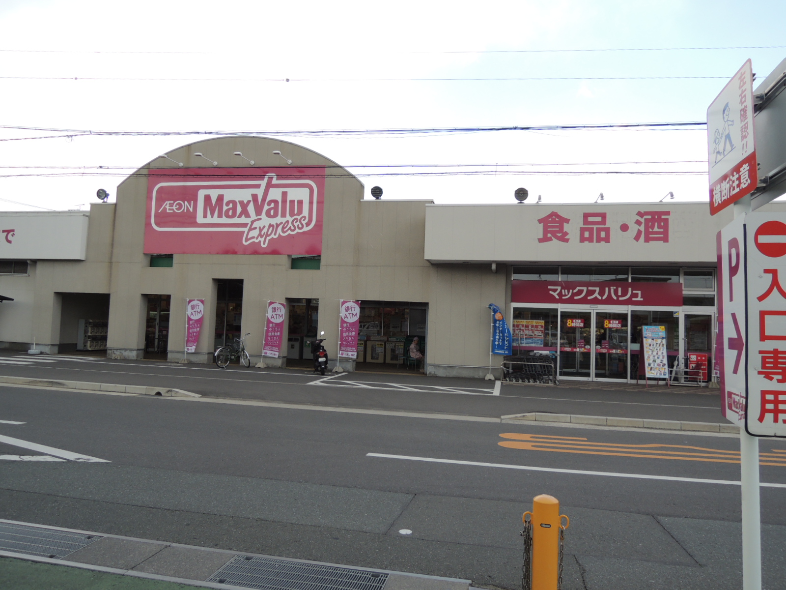 Supermarket. Maxvalu Express 1033m to Hamamatsu Tenryu store (Super)