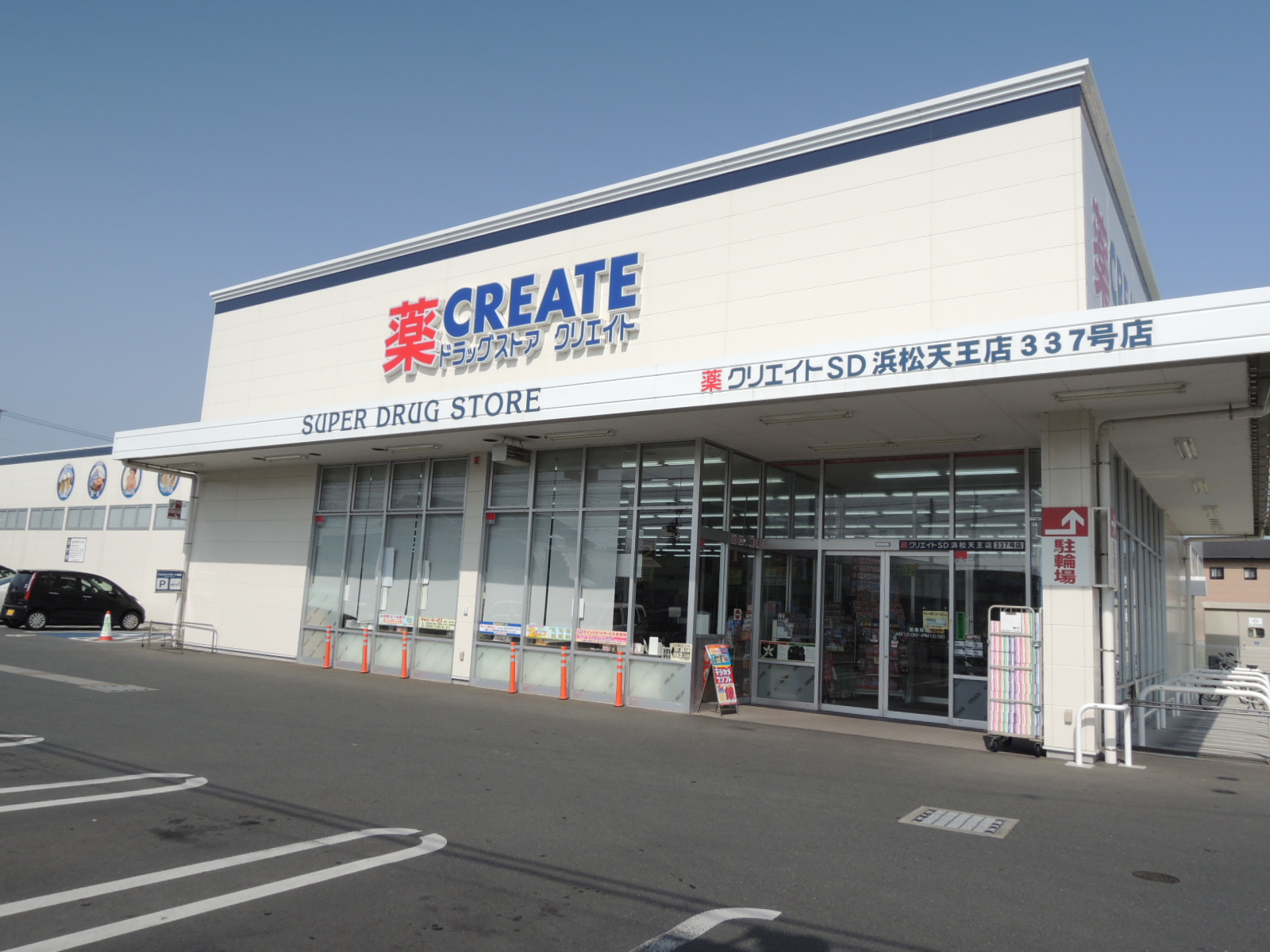 Dorakkusutoa. Create es ・ Dee Hamamatsu Tenno shop 1212m until (drugstore)