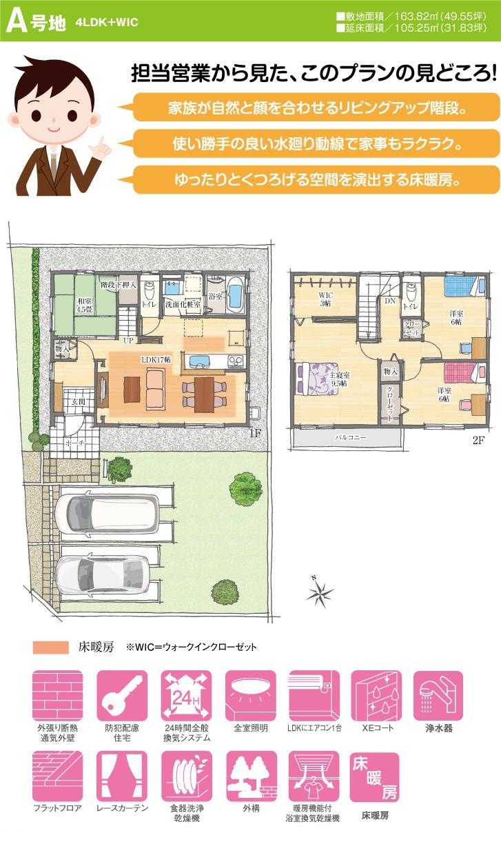 Floor plan.  [A No. land] So we have drawn on the basis of the Plan view] drawings, Plan and the outer structure ・ Planting, such as might actually differ slightly from.  Also, furniture ・ Car, etc. are not included in the price. 