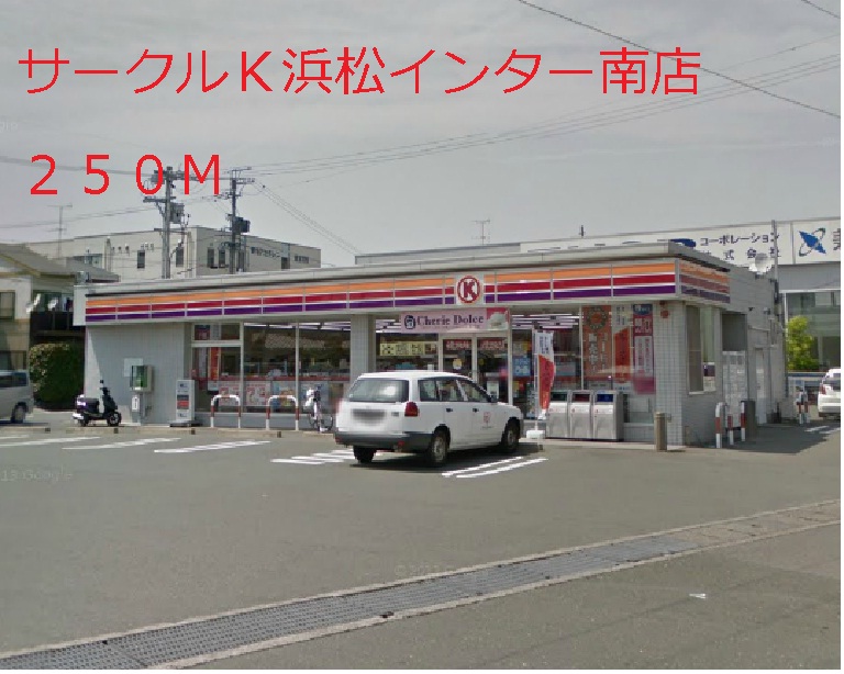 Convenience store. Circle K 250m to Hamamatsu Inter Minamiten (convenience store)