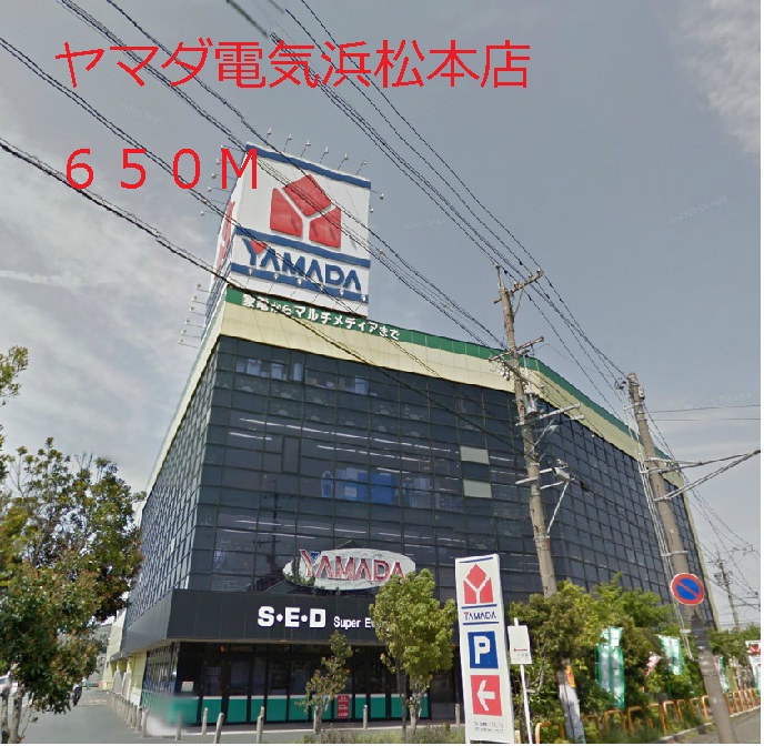 Home center. 650m until Yamada electrical Hamamatsu head office (home improvement)