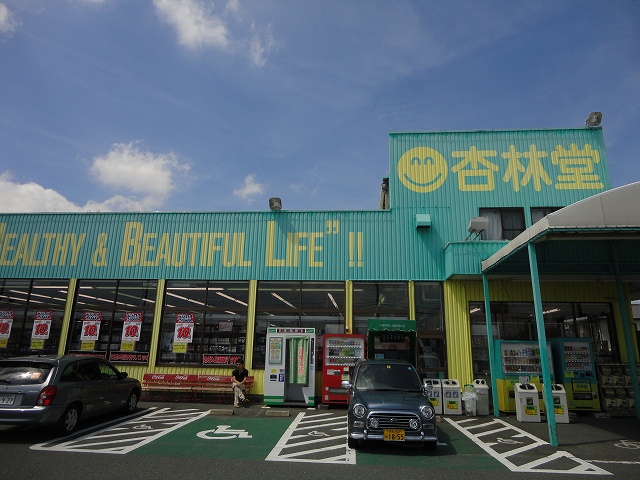 Dorakkusutoa. Kyorindo pharmacy drugstore Azukimochi shop 950m until (drugstore)