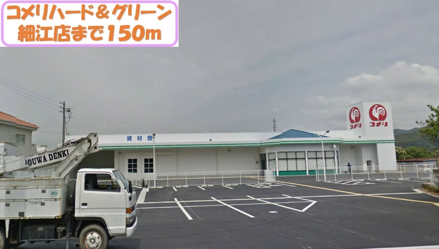 Home center. 150m until Komeri Co., Ltd. (hardware store)