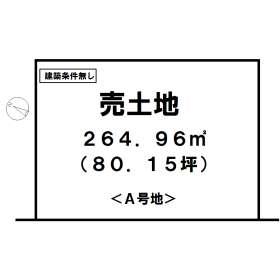 Compartment figure. Land price 5.61 million yen, Land area 264.96 sq m