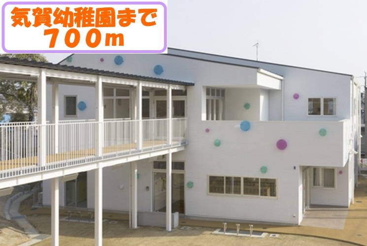 kindergarten ・ Nursery. Kiga kindergarten (kindergarten ・ 700m to the nursery)