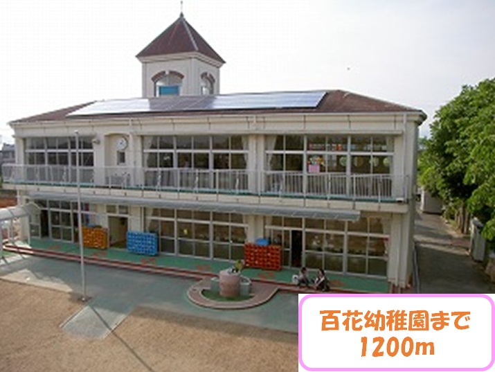 kindergarten ・ Nursery. Hundred Flowers kindergarten (kindergarten ・ 1200m to the nursery)