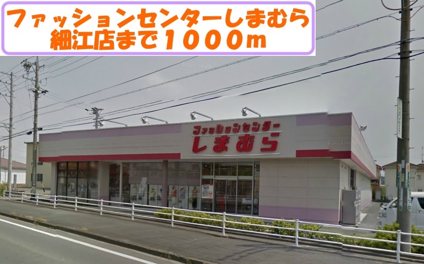 Shopping centre. 1000m to Shimamura Hosoe store (shopping center)