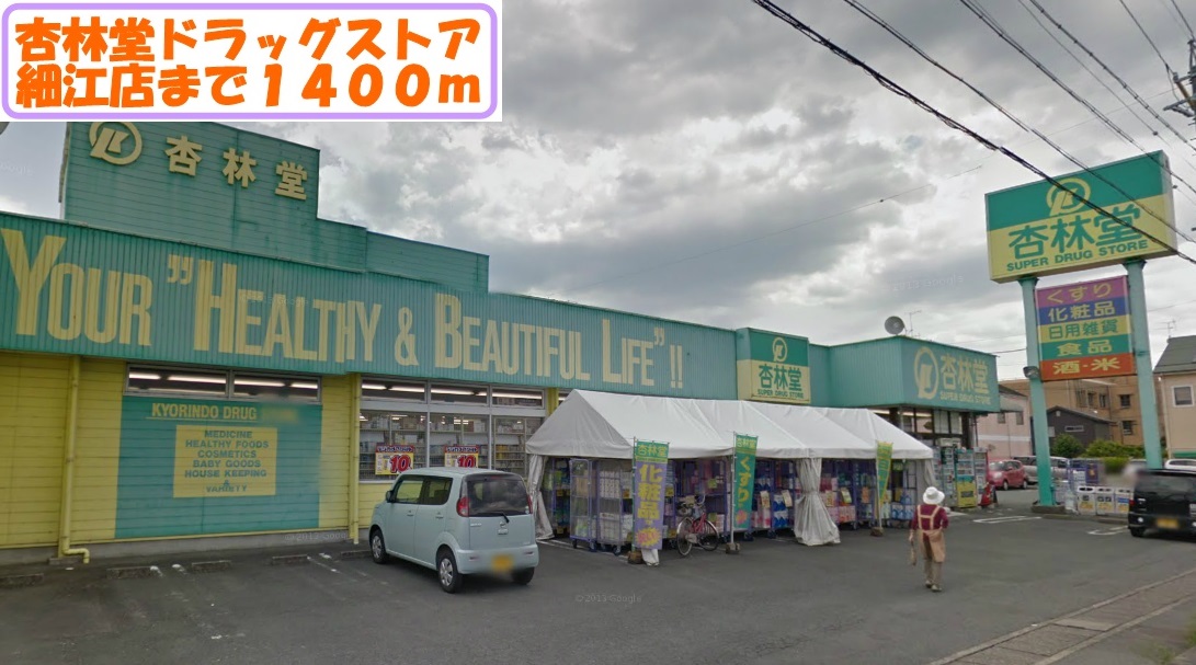 Dorakkusutoa. Kyorindo Hosoe shop 1400m until (drugstore)