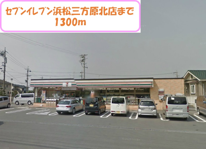 Convenience store. Seven-Eleven 1300m to Hamamatsu Mikatahara Kitamise (convenience store)