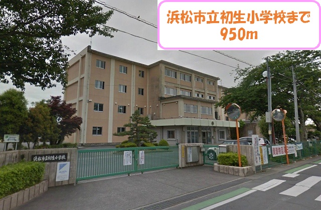 Primary school. 950m to the Hamamatsu Municipal day old elementary school (elementary school)