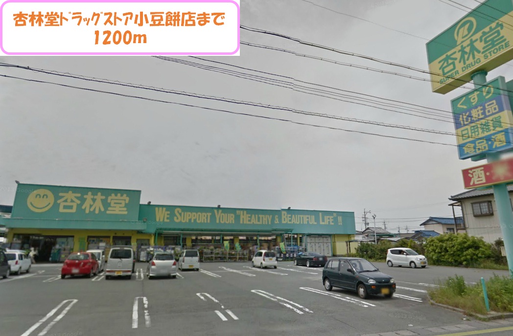 Dorakkusutoa. Kyorindo drugstore Azukimochi shop 1200m until (drugstore)