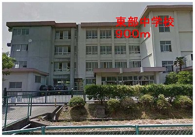 Junior high school. 900m to the east junior high school (junior high school)