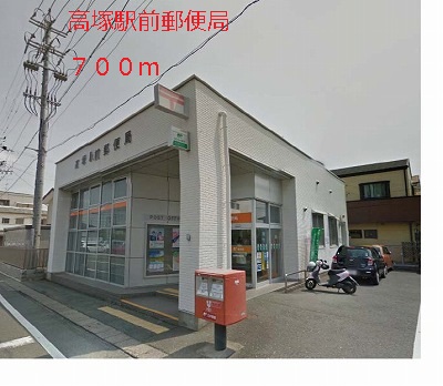 post office. Takatsuka 700m to the station post office (post office)