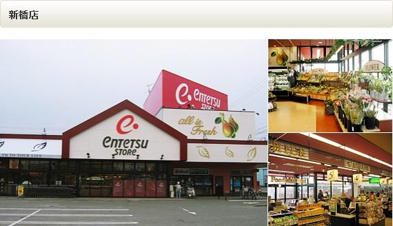 Supermarket. 560m until Totetsu store Shimbashi