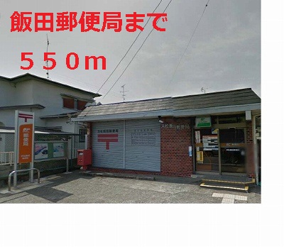 post office. 550m until Iida post office (post office)