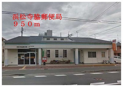 post office. 950m to Hamamatsu Terawaki post office (post office)