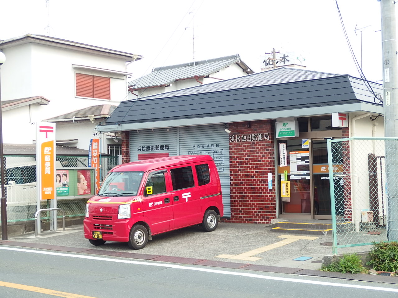 post office. Hamamatsu 1030m until Iida post office (post office)