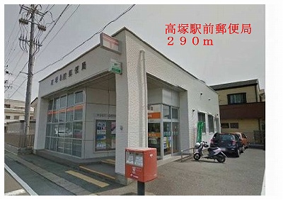 post office. Takatsuka until Station post office (post office) 290m