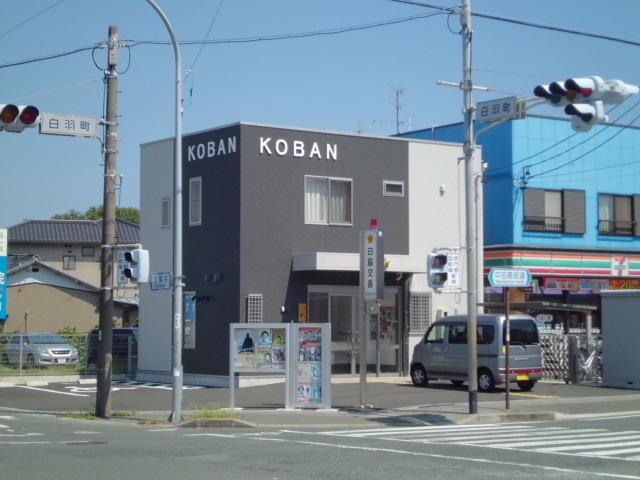 Police station ・ Police box. Shirowaki alternating (police station ・ Until alternating) 1423m