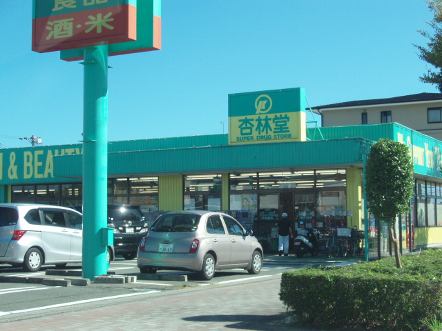 Dorakkusutoa. Kyorindo pharmacy drugstore Mukojuku shop 1100m until (drugstore)