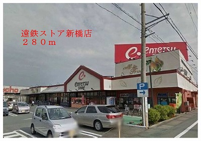 Supermarket. Totetsu store Shimbashi to (super) 280m