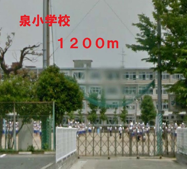 Primary school. Izumi to elementary school (elementary school) 1200m