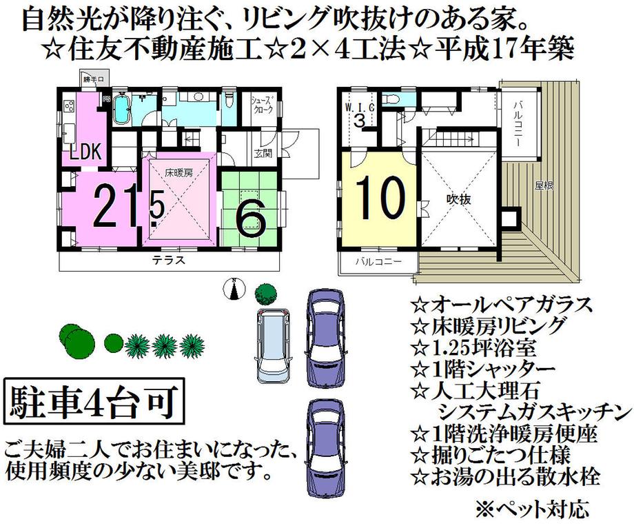 Floor plan. 34,800,000 yen, 2LDK+S, Land area 271.2 sq m , Building area 108.47 sq m Sumitomo Realty & Development and construction of the house, 2 × 4 construction method