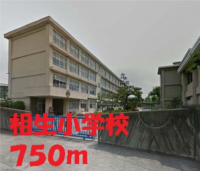 Primary school. Aioi to elementary school (elementary school) 750m