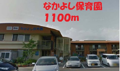 kindergarten ・ Nursery. NAKAYOSHI nursery school (kindergarten ・ 1100m to the nursery)