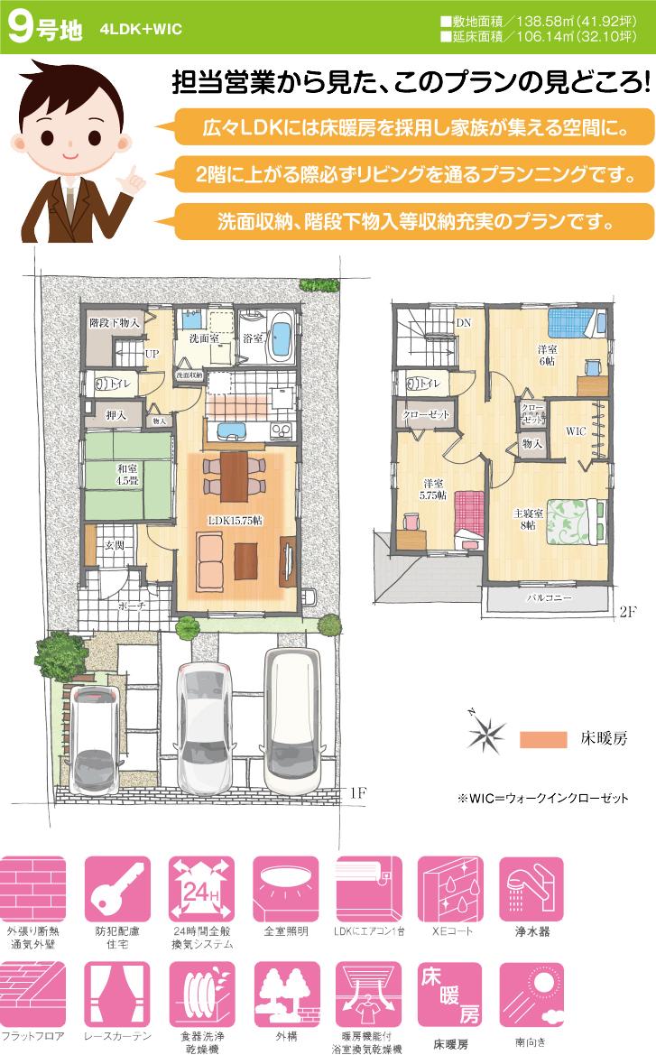 Floor plan.  [No. 9 areas] So we have drawn on the basis of the Plan view] drawings, Plan and the outer structure ・ Planting, such as might actually differ slightly from.  Also, furniture ・ Car, etc. are not included in the price. 