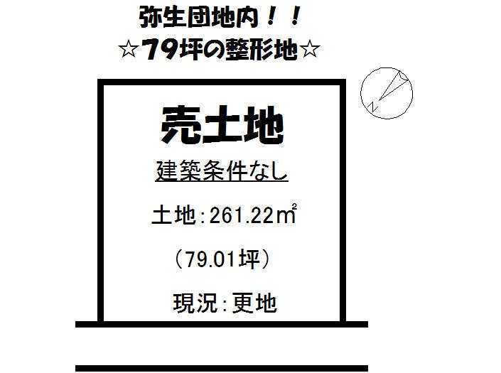 Compartment figure. Land price 27,654,000 yen, Land area 261.22 sq m