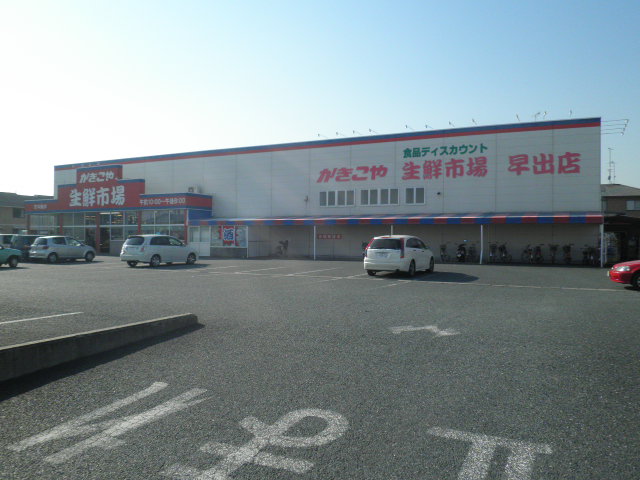 Supermarket. Kakiko and fresh market early shift store up to (super) 1175m