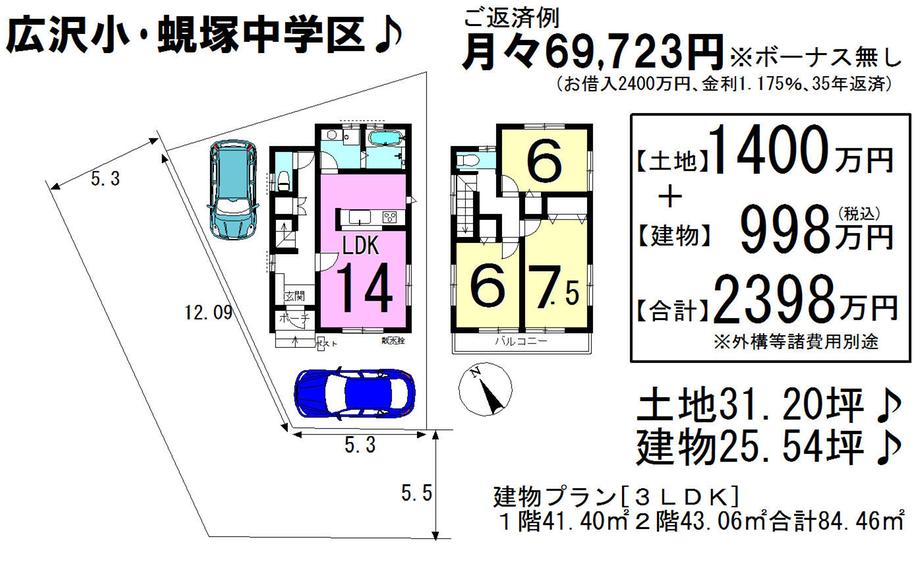 Compartment figure. Land price 14 million yen, Land area 103.17 sq m land 14 million yen + building 9,980,000 yen (tax included) Total 23,980,000 yen ※ Land and building expenses separately