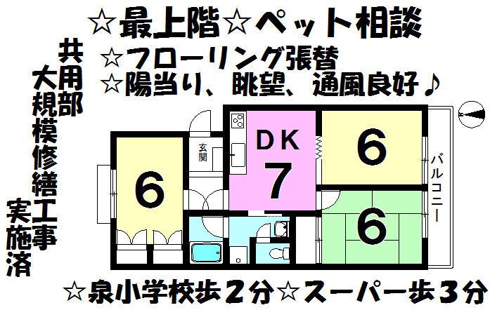 Floor plan. 3DK, Price 6 million yen, Occupied area 54.68 sq m , Balcony area 6.96 sq m Pets Negotiable, The top floor with no upper floor