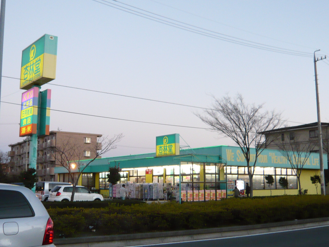 Dorakkusutoa. Kyorindo drugstore Mukojuku shop 671m until (drugstore)