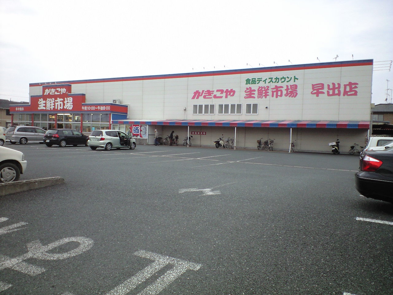 Supermarket. Kakiko and fresh market early shift store up to (super) 340m