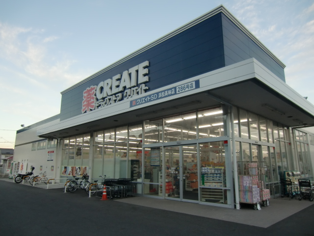 Dorakkusutoa. Create es ・ Dee Hamamatsu Takabayashi shop 570m until (drugstore)