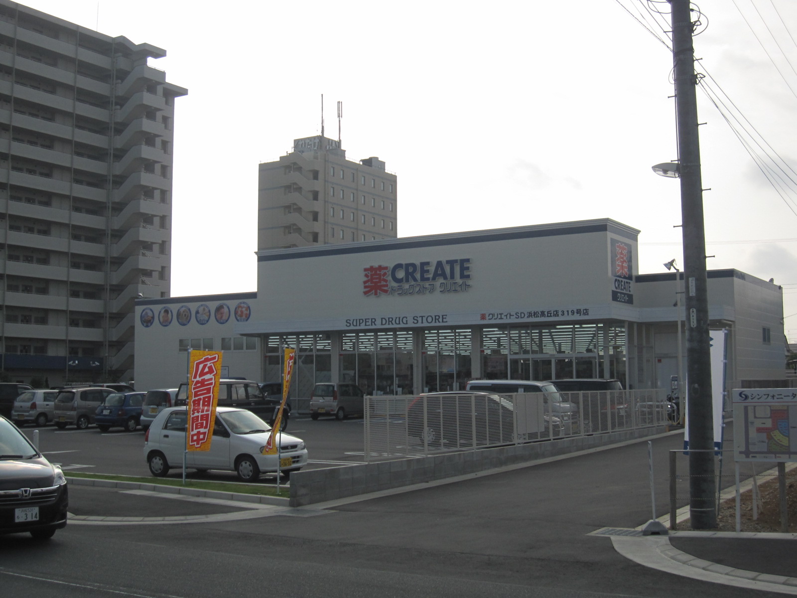 Dorakkusutoa. Create es ・ Dee Hamamatsu Takaoka shop 555m until (drugstore)