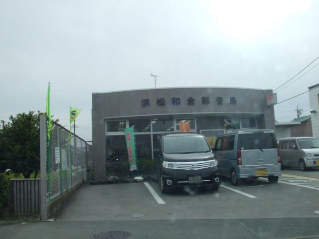 post office. 560m to Hamamatsu harmony post office (post office)