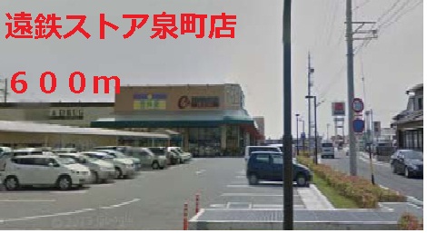 Supermarket. Totetsu store Izumimachi store up to (super) 600m