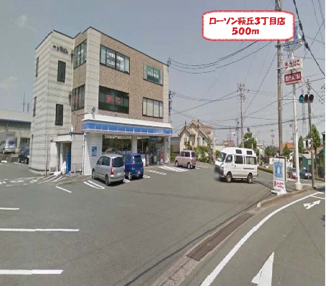 Convenience store. Lawson Hagioka 3-chome up (convenience store) 500m