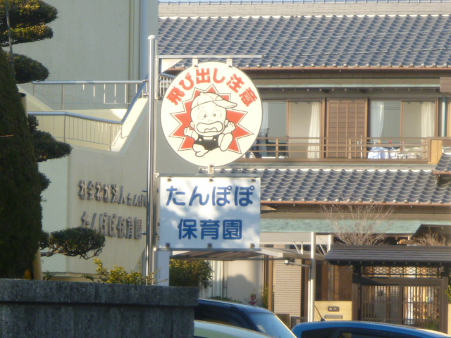 kindergarten ・ Nursery. Dandelion nursery school (kindergarten ・ 585m to the nursery)