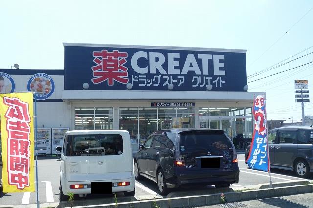 Dorakkusutoa. Create S ・ D Hamamatsu Ueshima shop 600m until (drugstore)