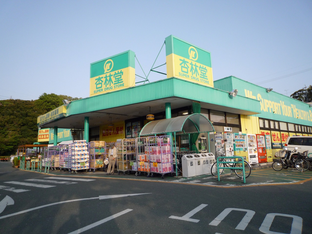 Dorakkusutoa. Kyorindo drugstore Tomizuka shop 889m until (drugstore)