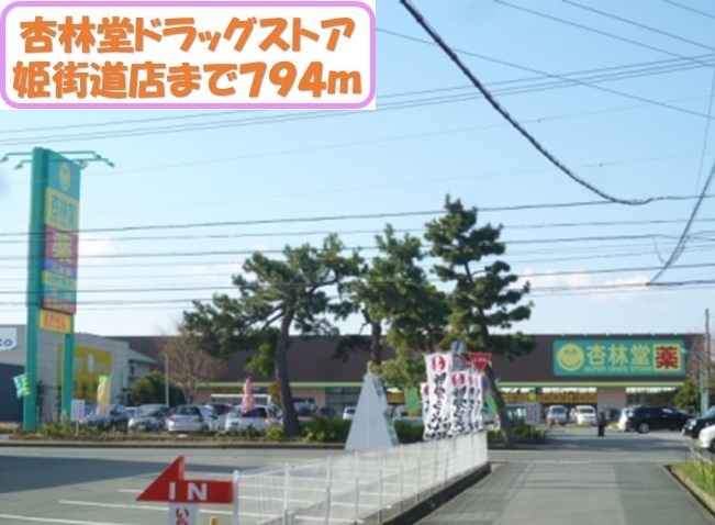 Dorakkusutoa. Kyorindo drugstore 794m to (drugstore)