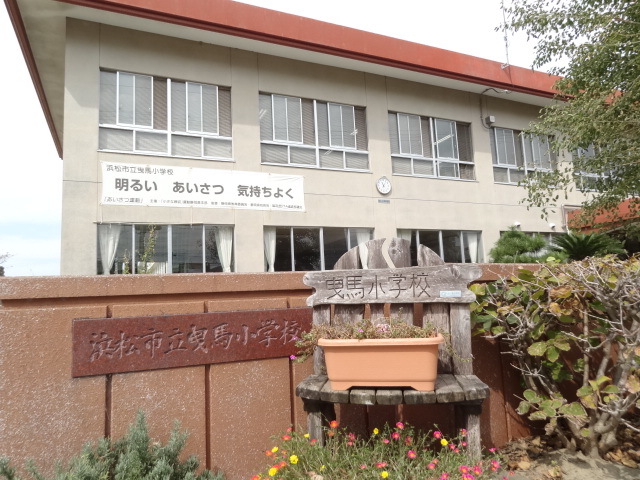 Primary school. 1000m to the Hamamatsu Municipal draft horse elementary school (elementary school)